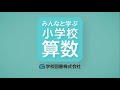 【紙面紹介】2020年度用教科書「みんなと学ぶ　小学校　算数」（学校図書）
