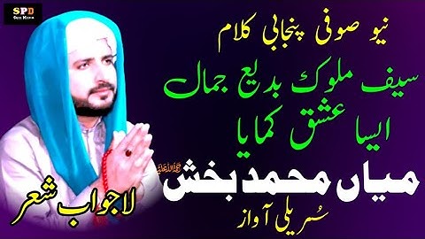 Kalam Mian Muhammad Bakhsh Saif Ul Malook | Wajahat Ali Warsi | Punjabi Sufi Kalam | New Kalam