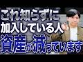 企業型DCに加入している人は絶対見てください！