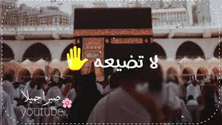 اجمل فيديو قصير عن يوم عرفة ✨. قناة نداء الرحمة. استمع الى فضائل هذا اليوم🌹
