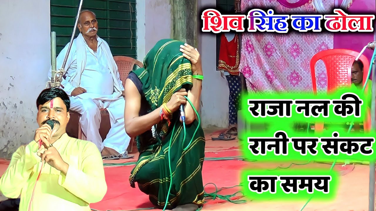 dhola ढोला ~ लीलावती के भात में दी कोयला और रोटी रानी ने || shiv singh ka dhola