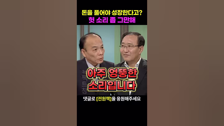 전원책 변호사가 복지만하면 된다는 좌파에게 현실을 제대로 알려 주는 이유