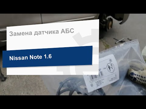 Замена датчика АБС Bosch 0265007537 на Nissan Note