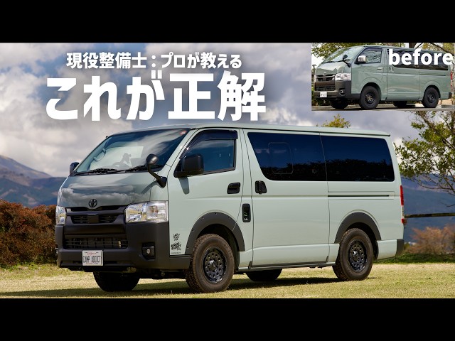 【保存版】ハイエース外装カスタムDIYの教科書｜プロとやって分かった“失敗しない正解ルート”
