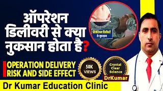 ऑपरशन डलवर स कय नकसन हत ह?5 Common Side-Effects Of C-Section Delivery