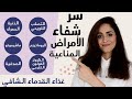 علاج الأمراض المناعية بطرق طبيعية