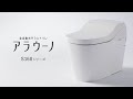 パナソニック　トイレ　アラウーノS160シリーズ