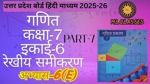 Up Board Class 7 Math Exercise 6e || कक्षा 7 गणित अभ्यास 6e || Ml Classes @MLCLASSES1