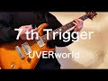 UVERworld【7th Trigger】ギター弾いてみた