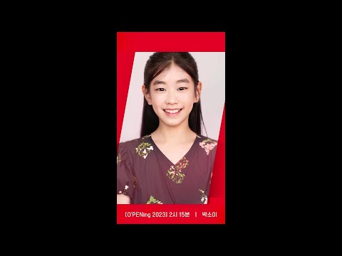 [RED ANGLE] {O&amp;#39;PENing(오프닝) 2023}-{2시 15분} <strong>박소이</strong> VER.