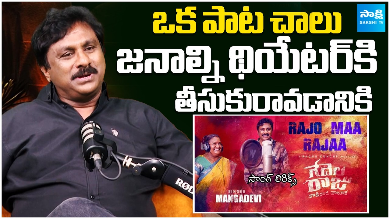 Music Director Raghu Kunche’s Powerful Words on Music | Gedela Raju | 