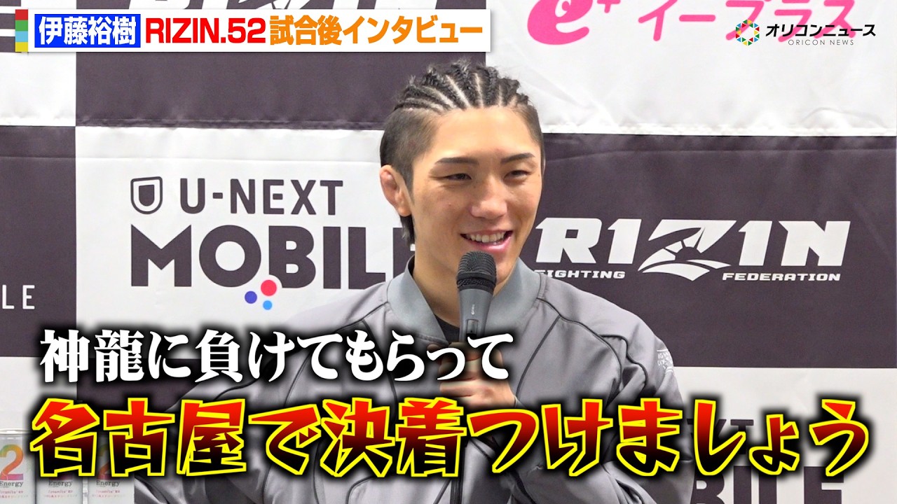 【RIZIN】伊藤裕樹、カルロス・モタを圧巻KO！神龍誠をイジりつつ扇久保博正とのタイトルマッチに燃える　『RIZIN.52』試合後インタビュー