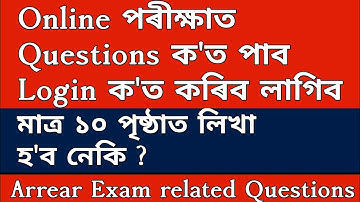 Online Exam related Questions | BA BCom BSc Online Exam Process Gauhati University