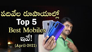 Top 5 Best Mobiles under 10000 - Best Mobiles Under 10K April 2021 India