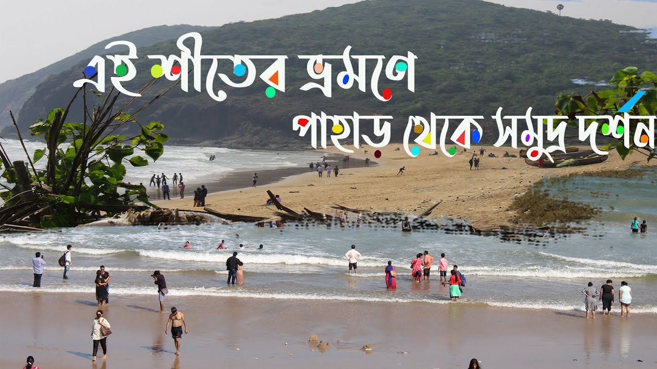 vizag tour guide in bengali vizag beach vizag tourist places vizag