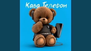 Кава й телефон - INSTASAMIK