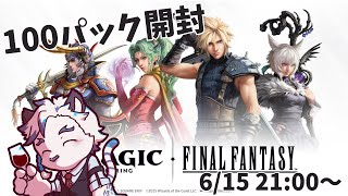 【MTGA】ギャザとFFのコラボだって！！もちろんパック開封するでしょ！！【ケモノVtuber】