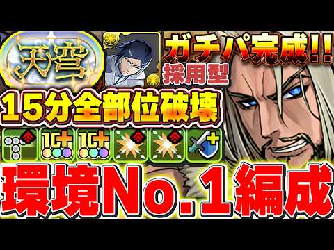 【パズル＆ドラゴンズ】石田雨竜採用！天穹の機龍「全部位破壊」15分攻略テンプレ編成