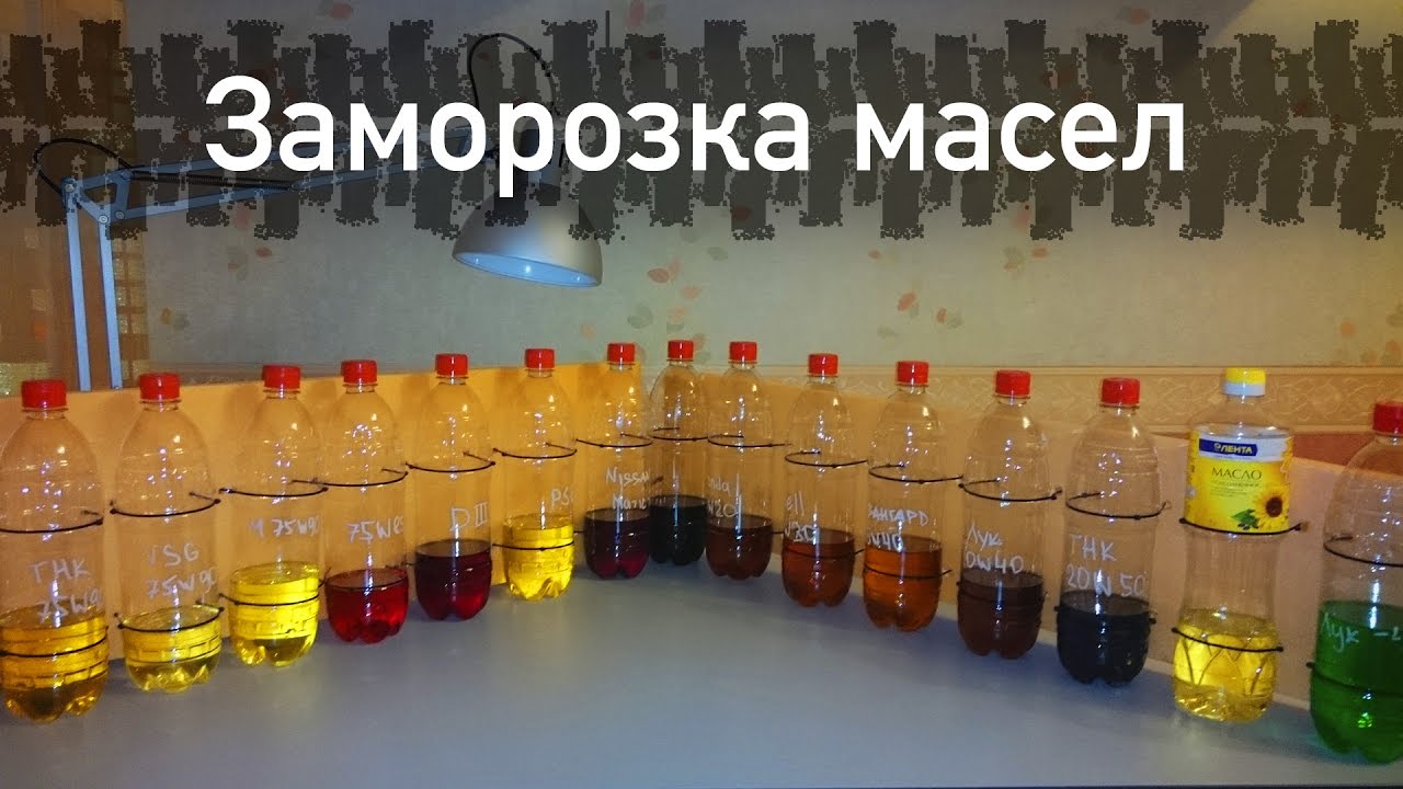 Тест масел заморозкой: Замораживаем Лукойл, ТНК, Ravenol, NGN и Shell