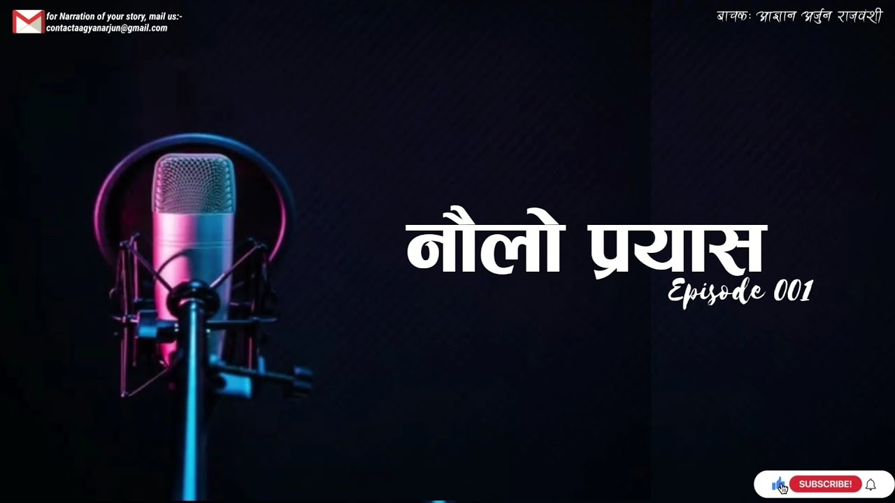 Naulo Prayas | Episode 001