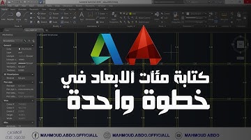 كتابة الابعاد على جميع أضلاع الاشكال دفعة واحدة باستعمال الاتوكاد Auto cad