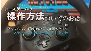 レースゲームにおける操作方法についてのお話(テロップ付バージョン) screenshot 3