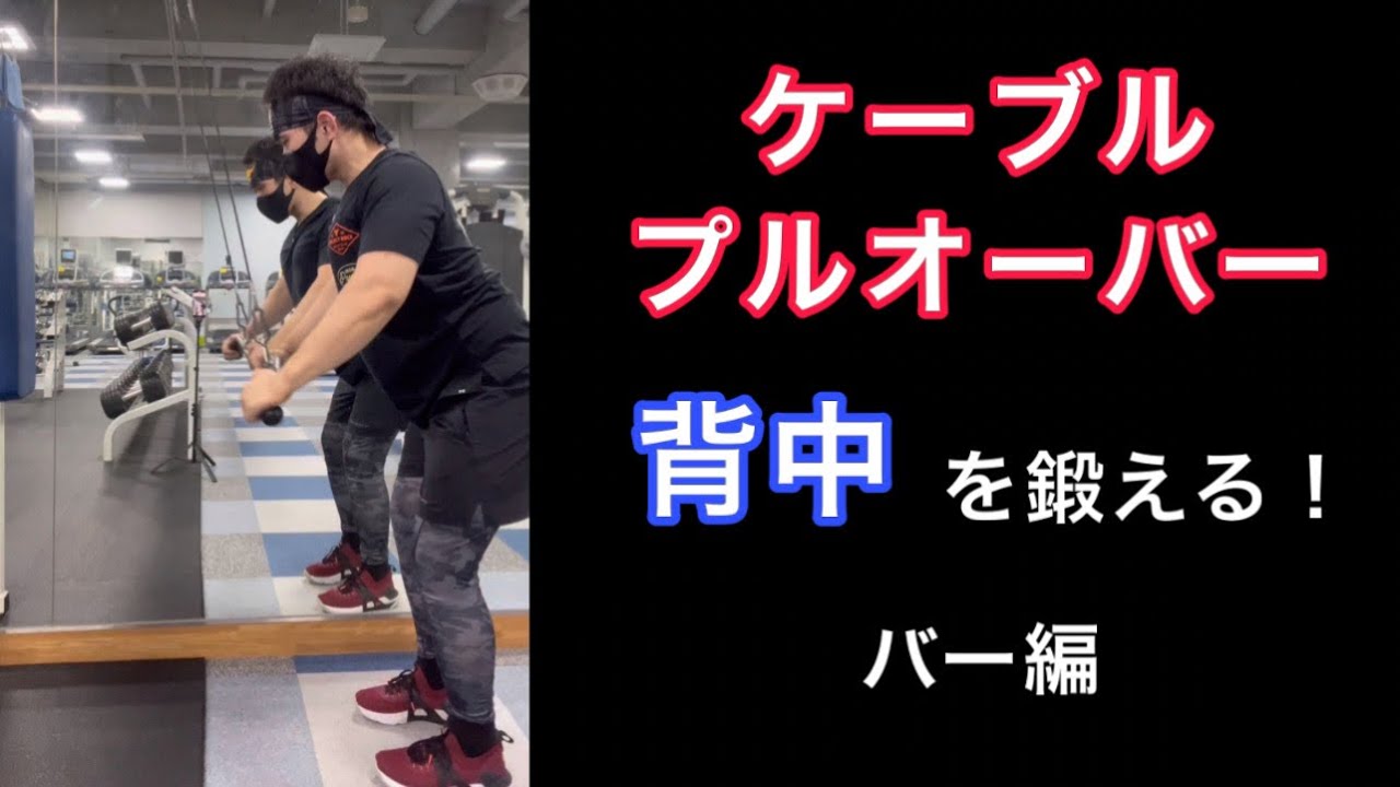スピック&amp;スパン　ケーブルプルオーバー 背中をピンポイントで鍛えるケーブルプルオーバーのやり方とコツ