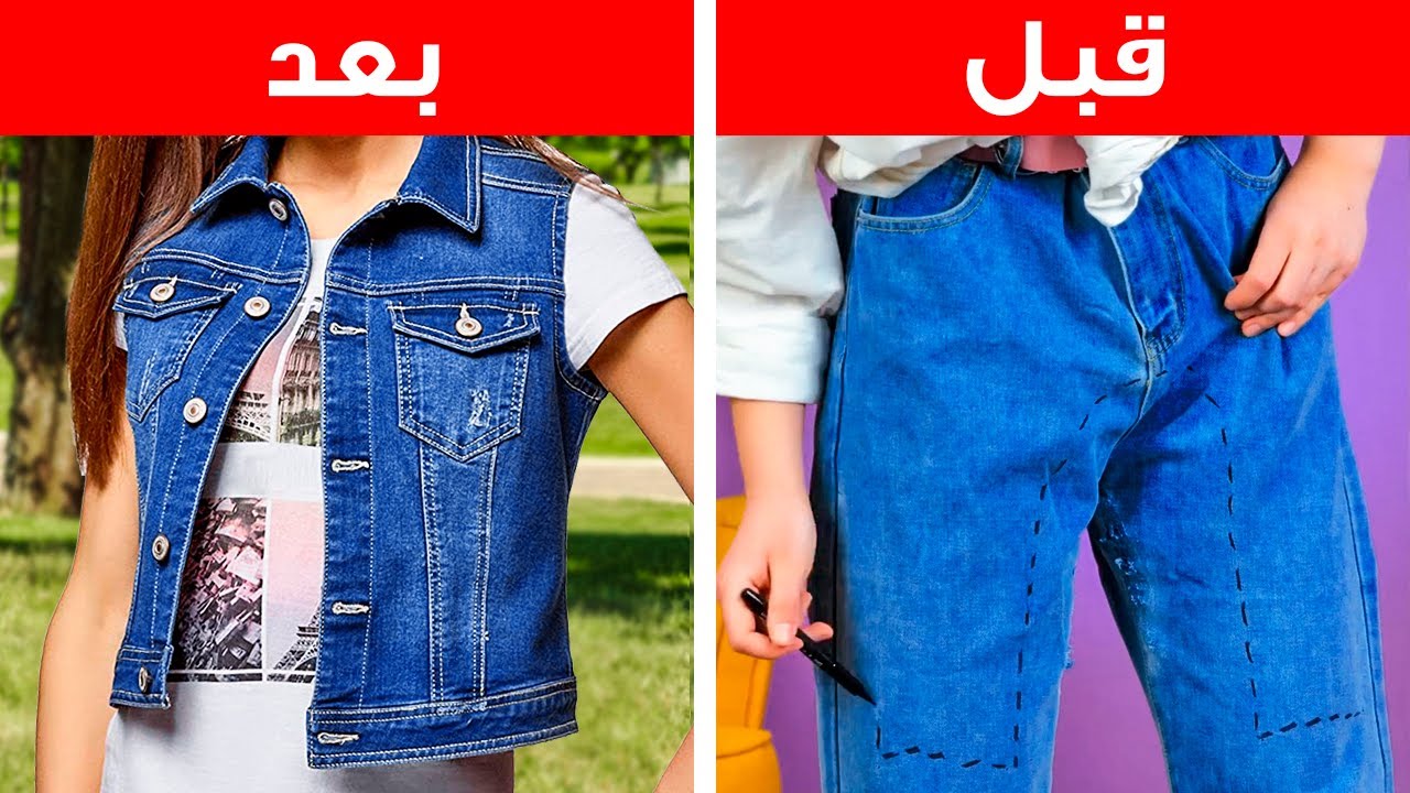 أنقذي ملابسك القديمة بهذه الحيل