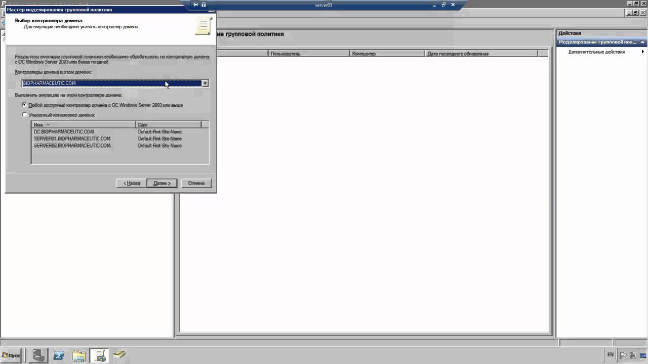 Управление GPO 5