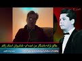 ترانه من آمده ام آهنگساز و خواننده از شادروان استاد زلاند