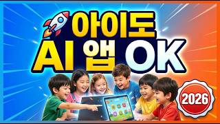 아이와 함께 바이브 코딩으로 AI 앱 만들어봤어요.