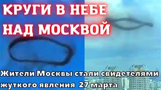 Над Москвой черные круги! Московские экологи объяснили происхождение странного черного кольца в небе