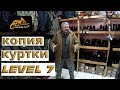 Куртка Helikon tex LEVEL7 КОПИЯ