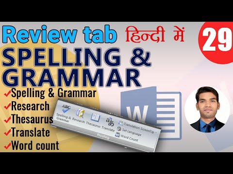 Part- 29- MS Word 2007 in Hindi / Urdu: Checking Spelling & Grammar And Using Word Count