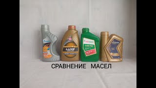 картинка: Лукойл Люкс Синтетик, Газпромнефть Премиум N, Татнефть Люкс PRO, Роснефть Магнум Ультратек.