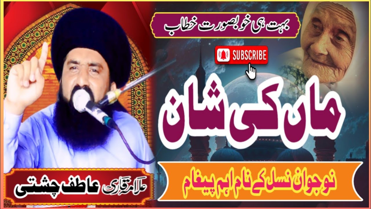 Maa ki shan bayan Maa ki Judai emotional bayan Allama Atif Chishti YouTube