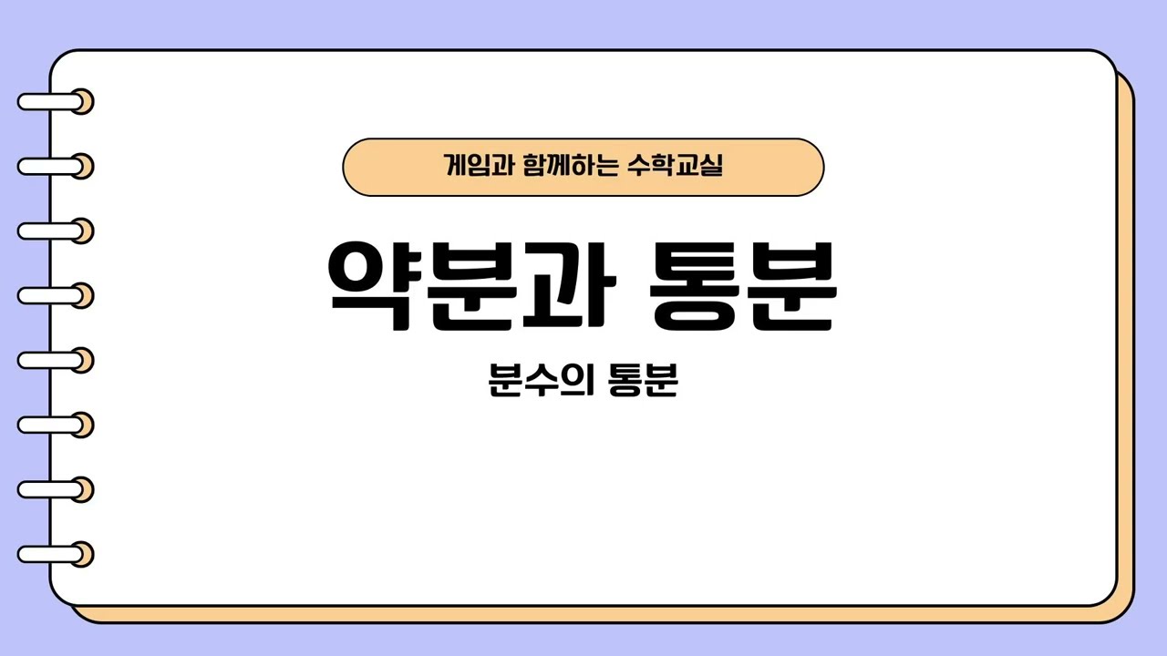 [2025 수원 하이러닝 활용 콘텐츠 공모전 우수작] (수원초 김형진) 초5 수학