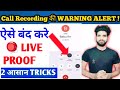 कॉल रिकॉर्डिंग काई WARNING SOUND कैसे बंद करें !! This call is now recorded sound band kaise kare