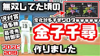 プロスピ19 全盛期の金子千尋がプロスピ19に降臨 配布あり Youtube プロスピ19 全盛期の金子千尋がプロスピ19に降臨 配布あり Youtube