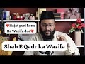Shabe Qadr mai Hajat puri hone ki dua❤️ | Shaykh Syed Sultani jilani Qadri