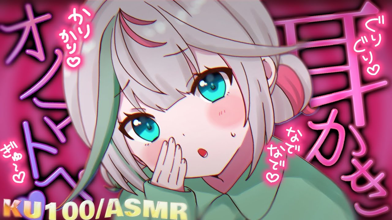 💐〘 #ASMR /KU100 〙かりかりお耳に響く耳かき…💗たっぷりオノマトペ💗囁き/耳ふぅ/オイル♡ Whisper/massage 広告なし〘花百合ちゅみ〙