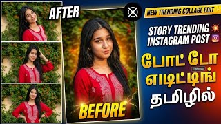 New Trending Collage Photo Edit ⚡|| Story Trending Instagram Post Prompt 💥 || Photo Editing in Tamil screenshot 5