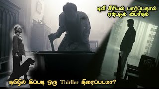 டிவி சீரியல் பார்த்ததால் பேய்யிடம் சிக்கும் ஹீரோ| Yavarum nalam movie explain in Tamil| Horror movie