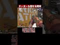 チーターをも倒せる立ち回りの大事な意識【APEX/エーペックス】#Shorts