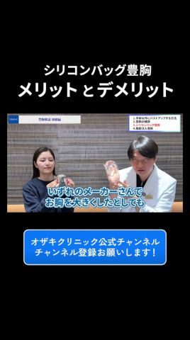 シリコンバッグ豊胸のメリット・デメリット
