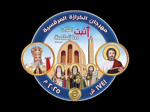 تمجيد البابا اثناسيوس