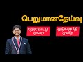 பெறுமானதேய்வு | Depreciation |