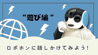 Let's talk to Robohon! ~Play Edition~ [Living together] - YouTube