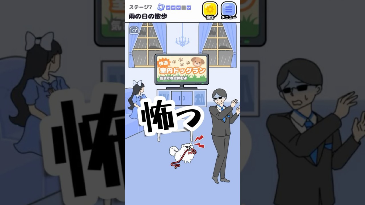 フランソワさん #お嬢さま回避2 #スマホゲーム #shorts #short #脱出ゲーム #ゲーム実況 #ばずれ #お嬢さま回避 雨の日の散歩