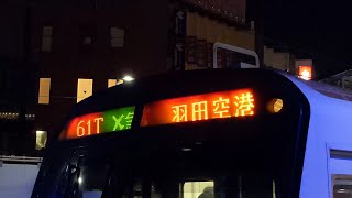 【2日連続で5300形が神奈川県へ】都営5300形5320編成 61T[1961T] ✈急行 羽田空港行 京急鶴見駅発車！